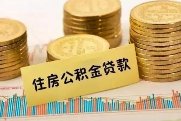 贵港离职证明能取出公积金吗（离职证明可以把公积金里面的钱全部提出）